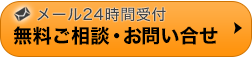 我慢せず、
まずは一度相談して見ましょう!